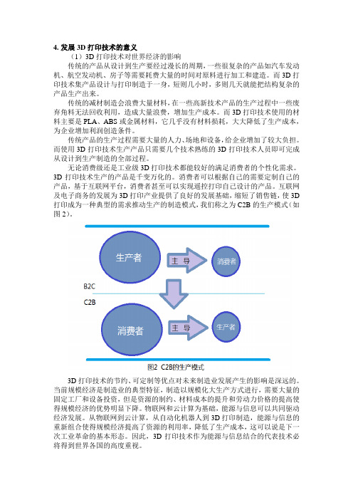 4.发展3D打印技术的意义