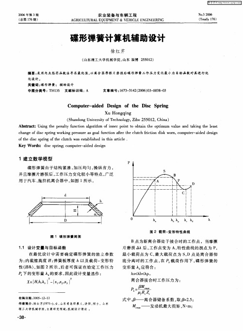 碟形弹簧计算机辅助设计