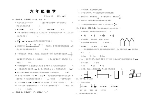 六年级数学期末复习测试卷