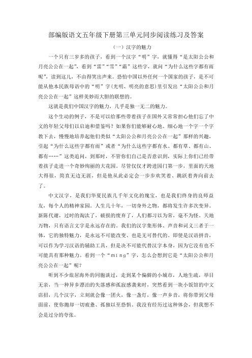 部编版语文五年级下册第三单元同步阅读练习及答案(两篇)