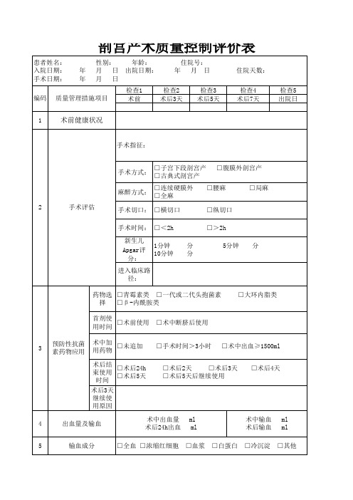 剖宫产单病种