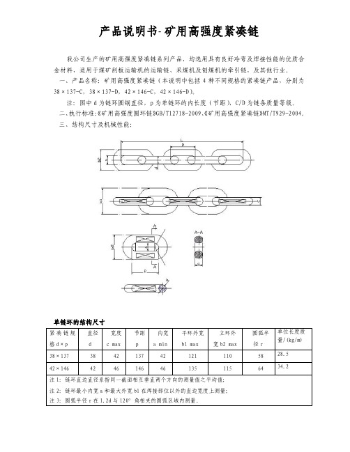 紧凑链产品说明书