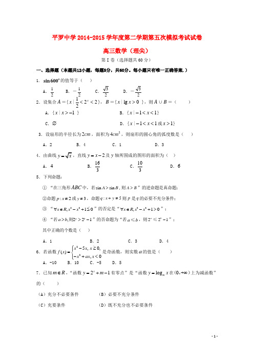 宁夏平罗中学高三数学上学期第一次月考试题理(重点班,无答案)