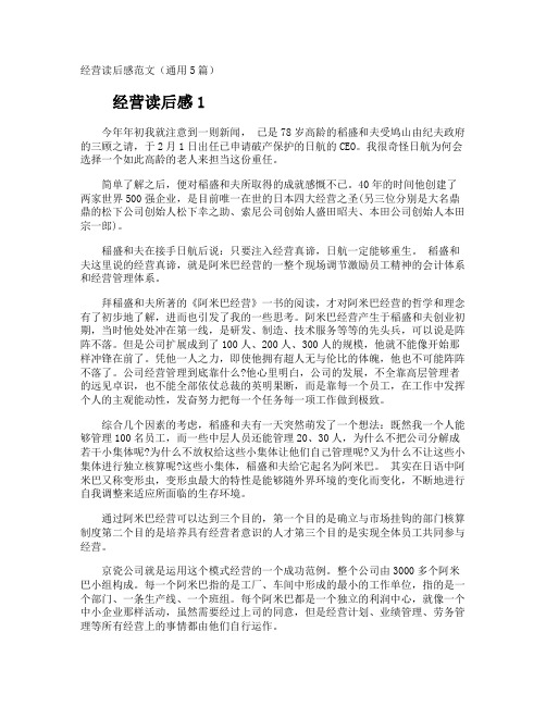 经营读后感