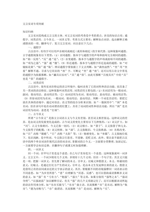 文言实词专项突破