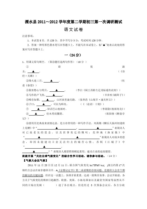 2012年南京市溧水县语文一模试卷