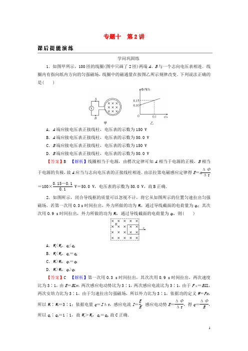 2025版高考物理一轮总复习专题10电磁感应第2讲法拉第电磁感应定律自感涡流课后提能演练