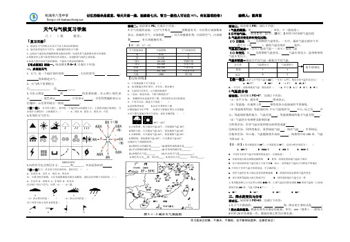 天气与气候复习学案