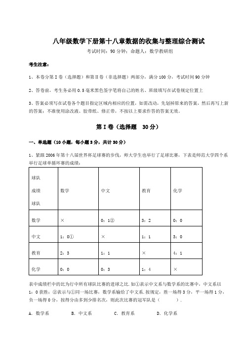 2021-2022学年度冀教版八年级数学下册第十八章数据的收集与整理综合测试试题(含答案解析)