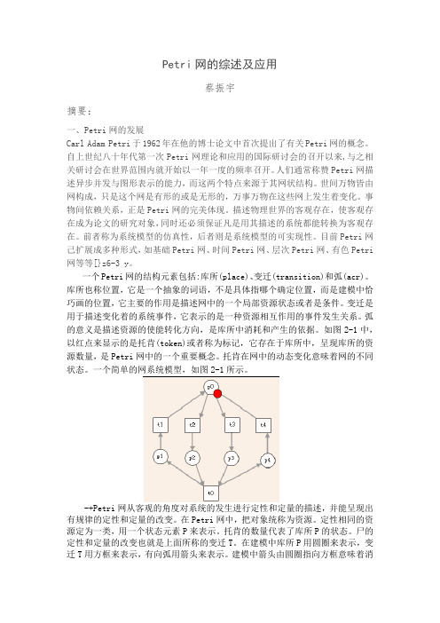 petri网的理论及应用