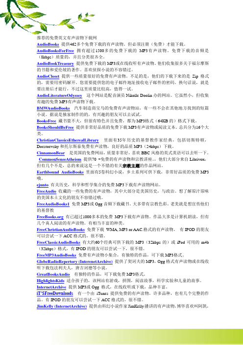 推荐的免费英文有声读物下载网
