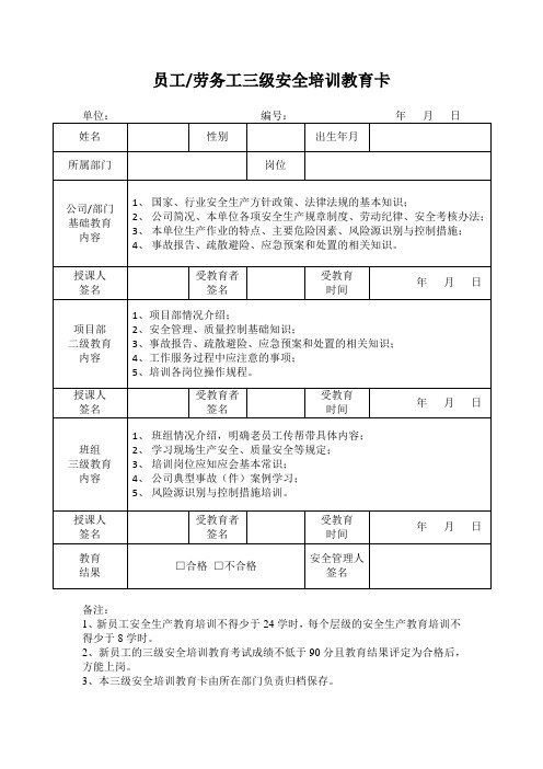 三级安全教育卡