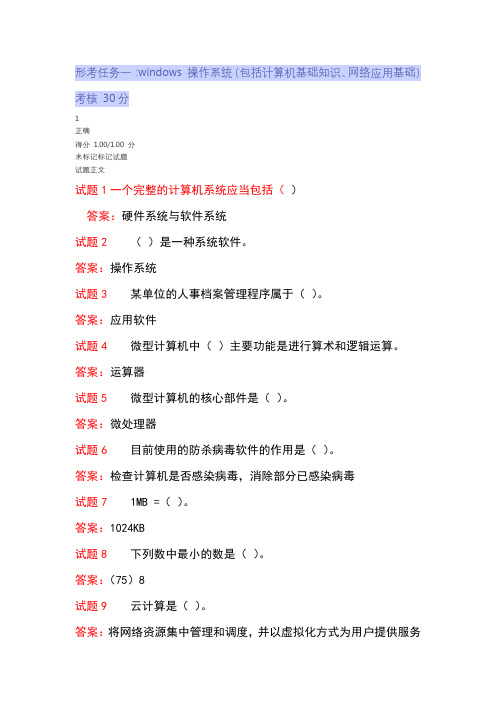 国家开放大学2021年专科《信息技术应用》形考任务1-3答案