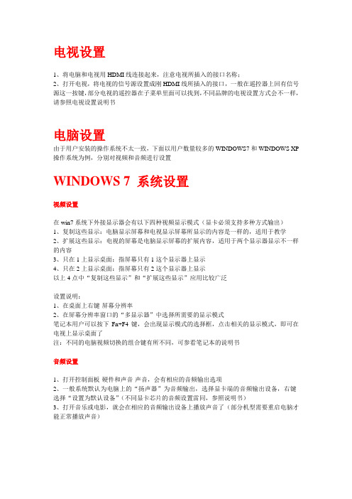 使用HDMI高清线连接电脑和电视的相关设置