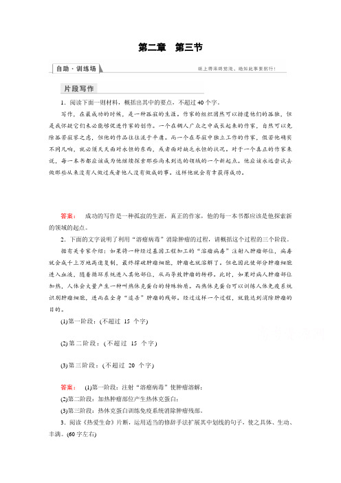 (人教)高中语文选修(文章写作)检测 第二章 材料的使用与处理 第3节 Word版含答案.doc