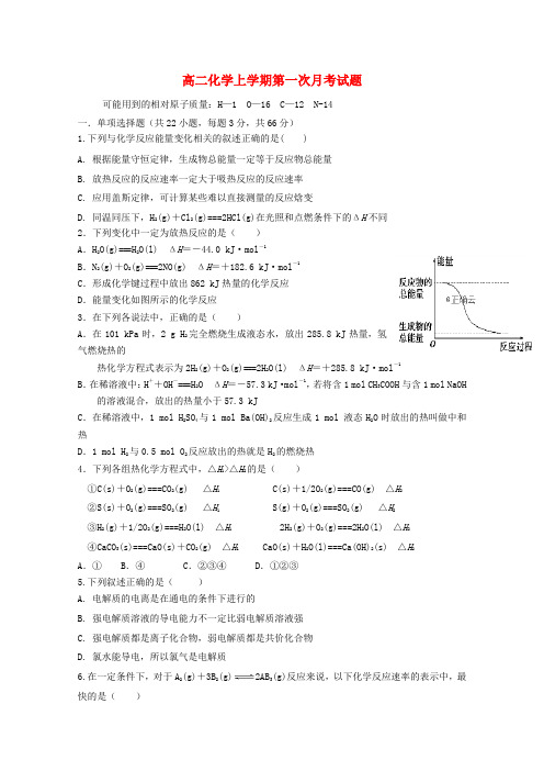 高二化学上学期第一次月考试题