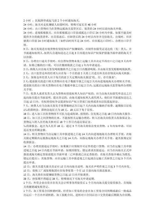 报关时间整理