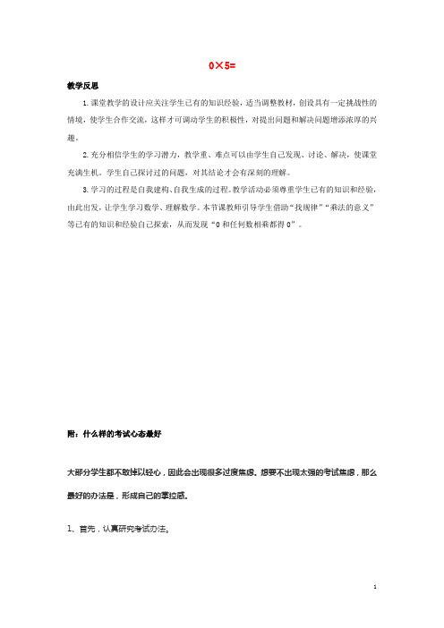 三年级数学上册6乘法6.50×5=教学反思素材北师大版