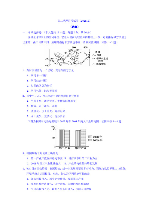 【月考试卷】江苏省南通市海安县实验中学2014-2015学年高二10月月考地理试题 Word版含答案