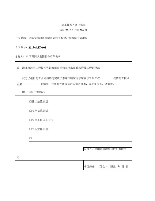 渡槽施工专项方案