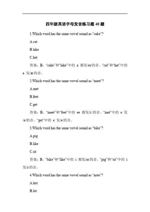 四年级英语字母发音练习题40题