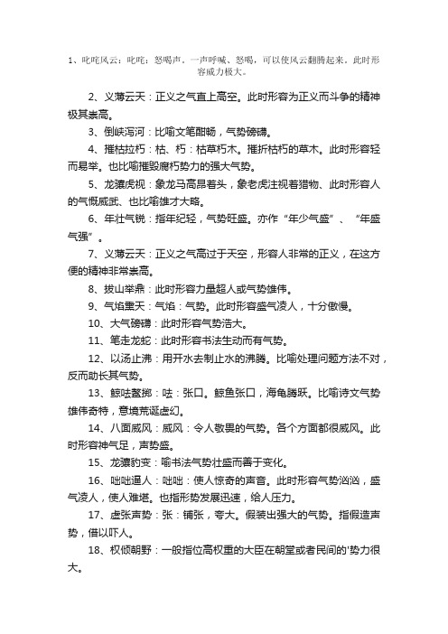 霸气的四字成语