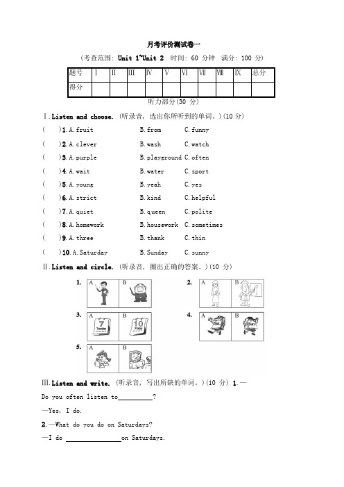 人教(PEP)五年级上册英语九月份月考评价测试卷一(含答案)