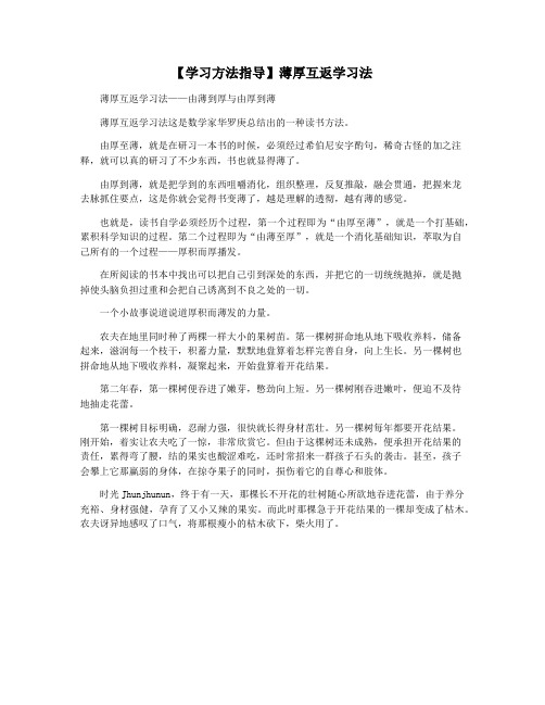 【学习方法指导】薄厚互返学习法