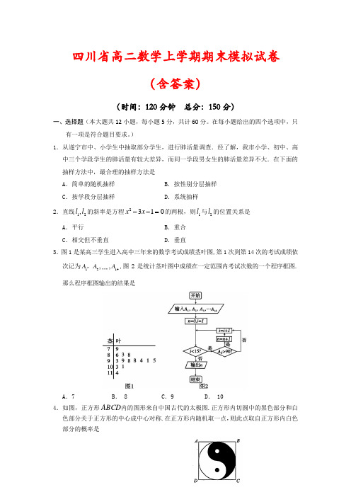 四川省2021-2022学年高二数学上学期期末模拟试卷(含部分答案) 