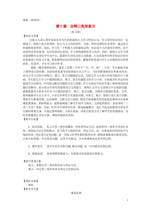 八年级数学上册 11.10《全等三角形复习》课案(教师用) 新人教版