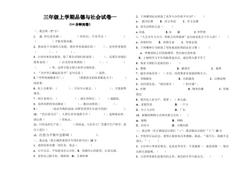 三年级上学期品德与社会期末模拟检测试题(一).doc