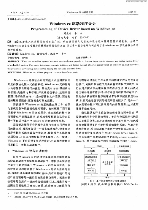 Windows ce驱动程序设计