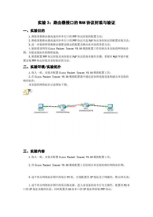 路由器接口的WAN协议封装与验证