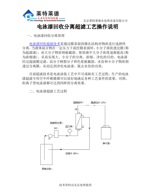 电泳漆回收分离超滤工艺操作说明