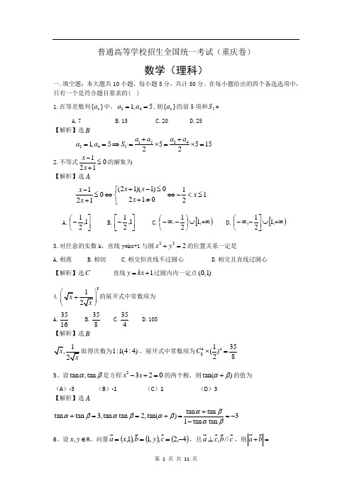 理数高考试题答案及解析-重庆