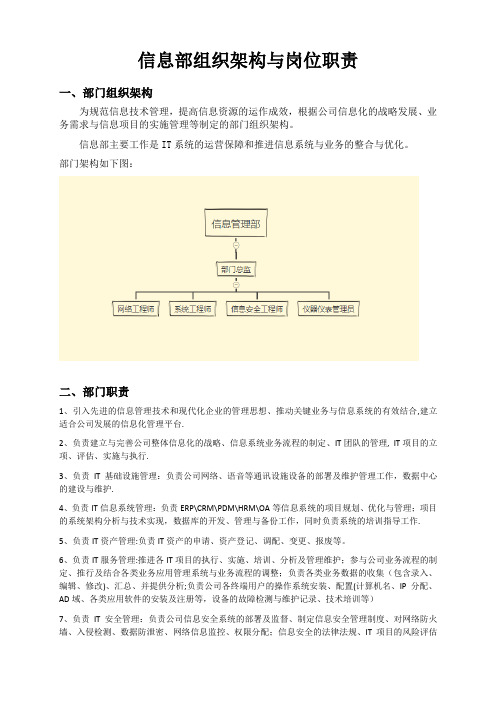 信息部组织架构与岗位职责