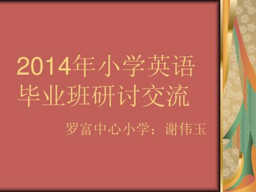 毕业班研讨会课件