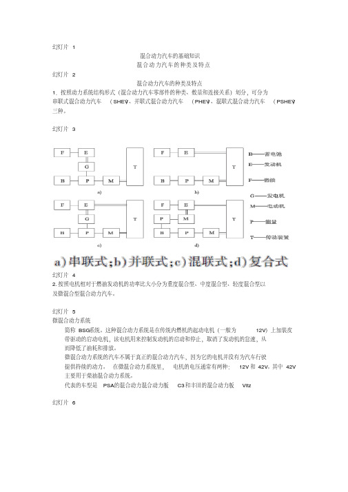 混合动力汽车的种类及特点