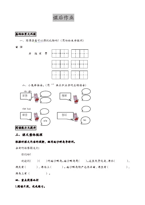 部编版2019年三年级语文上册配套课后作业：18_富饶的西沙群岛[精品]