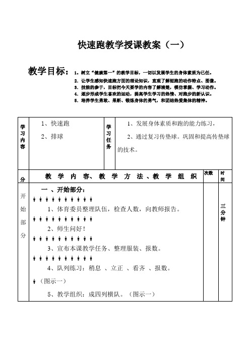 初三体育课快速跑教学教案