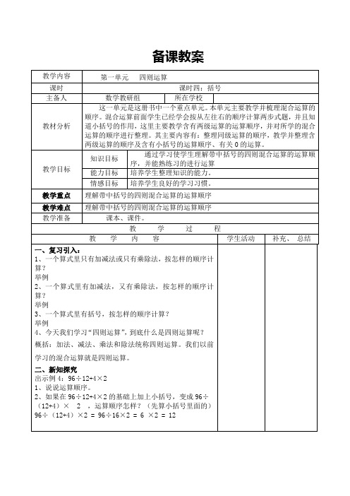 人教版四年级数学下册课时4 括号