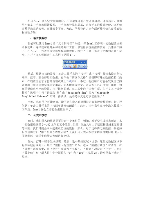 小技巧：Excel高效数据校验的两种方法