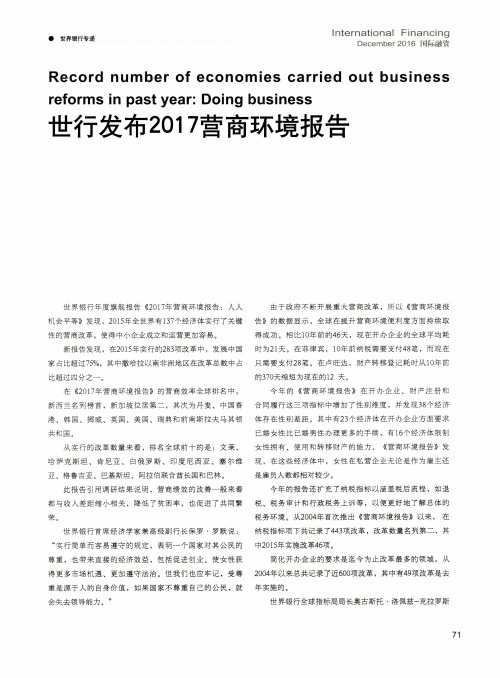 世行发布2017营商环境报告