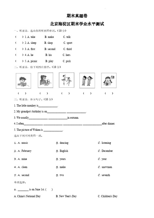 2019-2020学年北京市海淀区人教版小学五年级下期末英语试卷(原卷版和解析版)