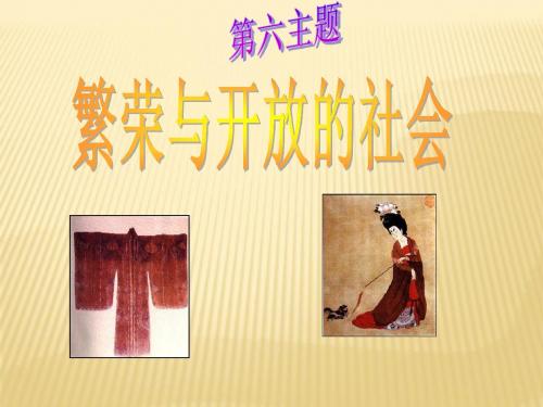七年级历史下册 6.1《从“开皇之治”到“贞观之治”》课件 川教版
