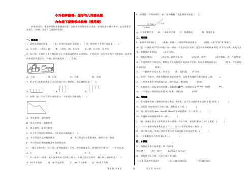 小升初押题卷：图形与几何综合题-六年级下册数学培优卷(通用版)