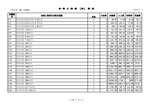 浙江省安装工程综合定额2003(总)