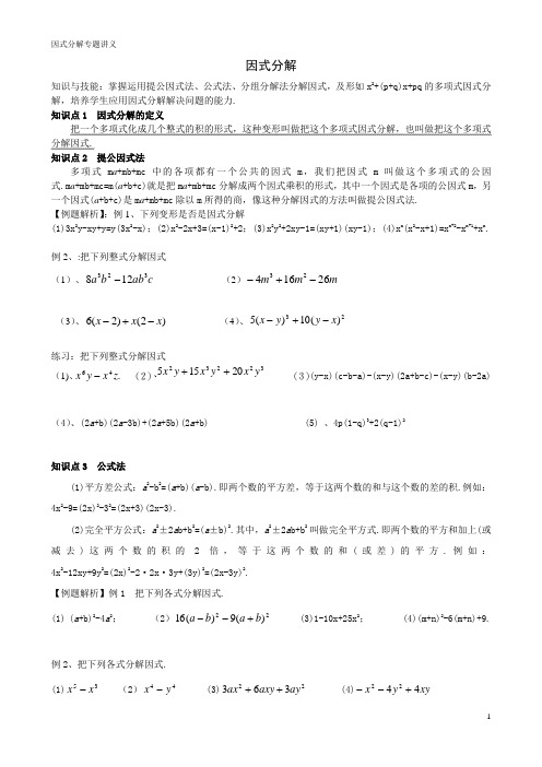 初二数学_因式分解