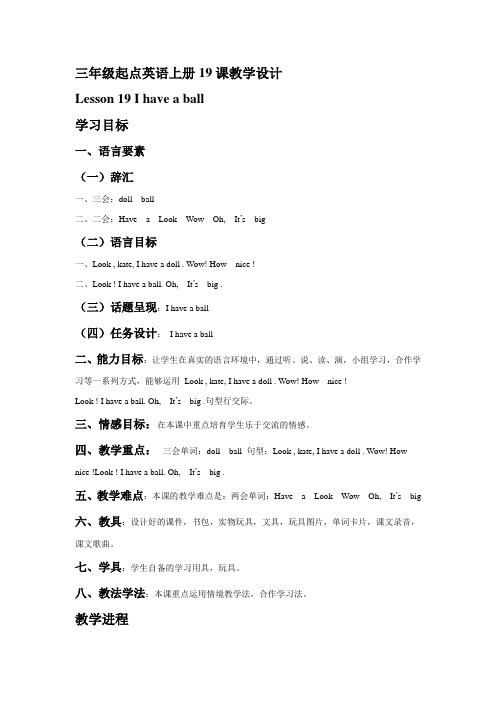 三年级起点英语上册19课教学设计