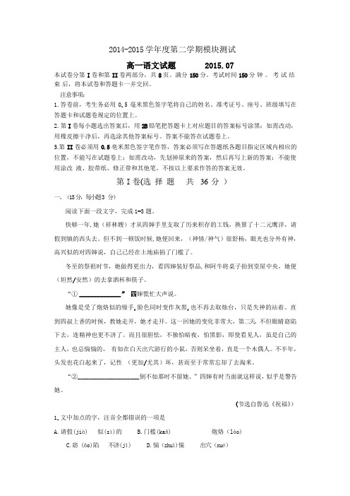 山东省曲阜市师范大学附属中学2014-2015学年高一下学期期末考试模块测试语文试题